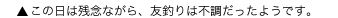 この日は残念ながら、友釣りは不調だったようです。