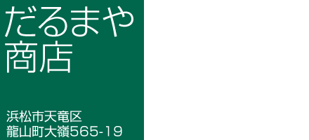 だるまや商店