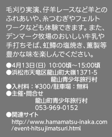 毛刈り実演、仔羊レースなど羊とのふれあいや、糸つむぎやフェルトワークなども体験できます。 また、デンマーク牧場のおいしい牛乳や手打ちそば、虹鱒の塩焼き、薫製等豊かな味を楽しんでください。