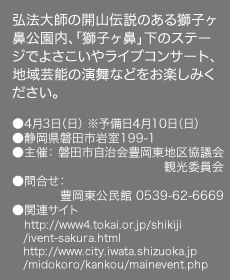 弘法大師の開山伝説のある獅子ヶ鼻公園内、「獅子ヶ鼻」下のステージでよさこいやライブコンサート、地域芸能の演舞などをお楽しみください。