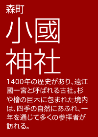 小國神社