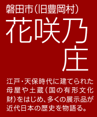 磐田市　花咲乃庄