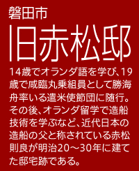 磐田市 旧赤松邸