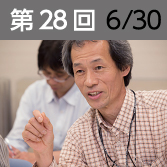 第28回　6月30日