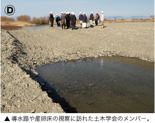 導水路や産卵床の視察に訪れた土木学会のメンバー。